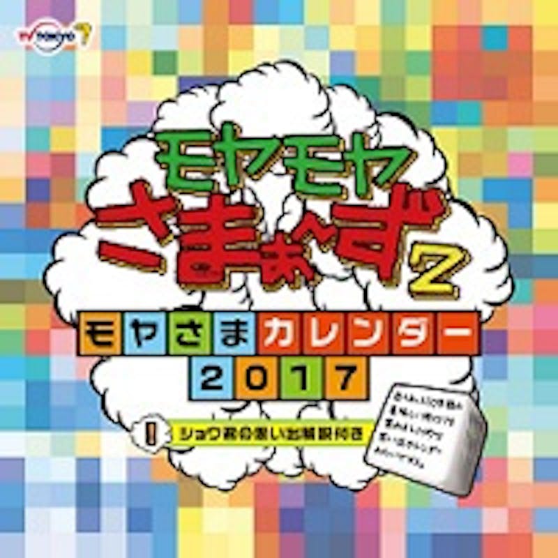 女性アナウンサー 銀魂 勇者ヨシヒコ テレビ東京の人気番組がカレンダーに 17年版カレンダー 全6種 発売決定 テレ東 リリ速 テレ東リリース最速情報 テレビ東京 ｂｓテレ東 7ch 公式