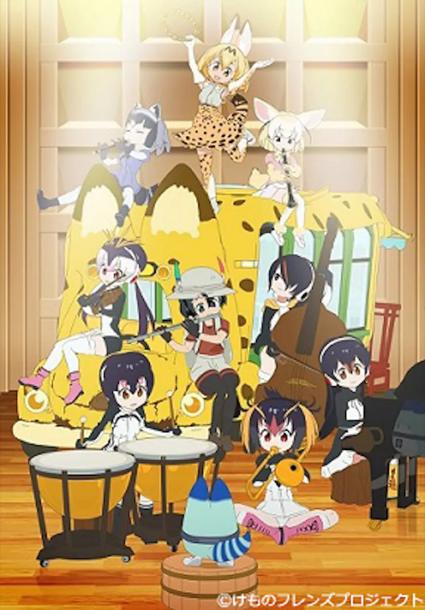 けものフレンズ 東京フィルハーモニー交響楽団 もりのおんがくかい を あにてれ で独占ライブ配信 テレ東 リリ速 テレ東リリース最速情報 テレビ東京 ｂｓテレ東 7ch 公式