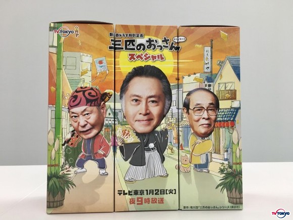 三匹のおっさん”が商店街を盛り上げる！ 番組特製ノベルティのお酒が