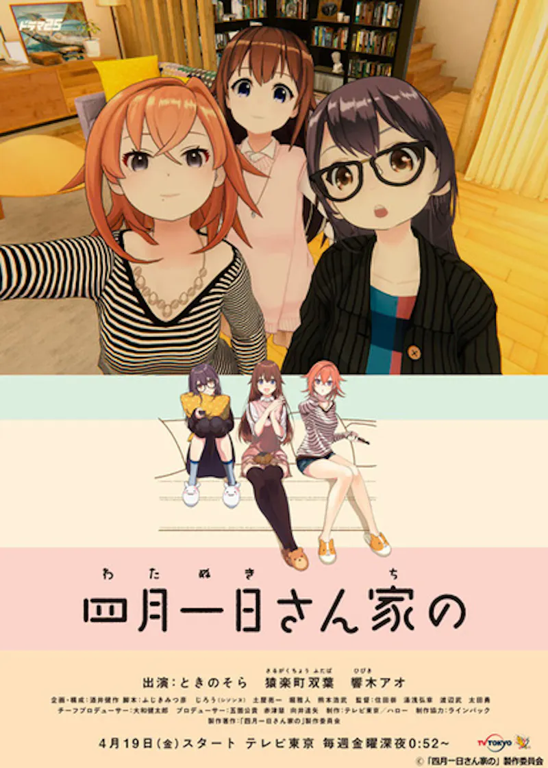 エンディングテーマにsilent Sirenが決定 バーチャルyoutuberドラマ 四月一日さん家の テレ東 リリ速 テレ東リリース最速情報 テレビ東京 ｂｓテレ東 7ch 公式