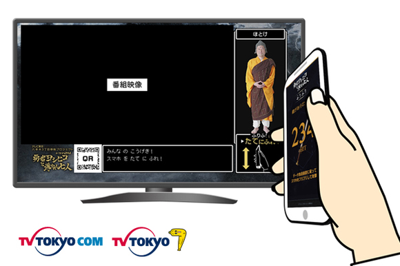 ふりふり決戦！「勇者ヨシヒコ」を見ながらスマートフォンをふりふり