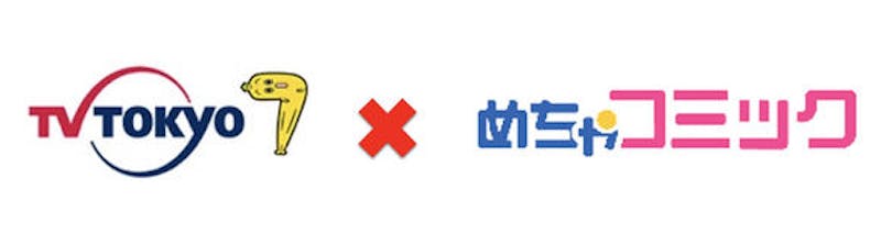 僕を主人公にした漫画を描いてください それをさらにドラマ化もしちゃいます テレビ東京 めちゃコミック コラボコンテスト開催 テレ東 リリ速 テレ東リリース最速情報 テレビ東京 bsテレ東 7ch 公式 僕を主人公にした漫画を描いてください それをさらにドラマ化もしちゃいます テレビ東京 めちゃコミック コラボコンテスト開催 テレ東 リリ速 テレ東リリース最速情報 テレビ東京 bsテレ東 7ch 公式