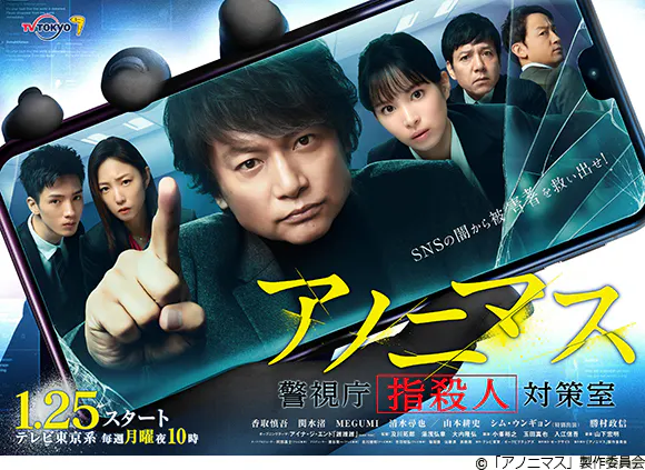 到初次廣播終於還有10天 海報視覺結果是完成 匿名者 警視廳 手指殺人 對策室 Tere Toli再快 Tere Toli租借最迅速信息 東京電視台 Bs Tere東面7ch 公式
