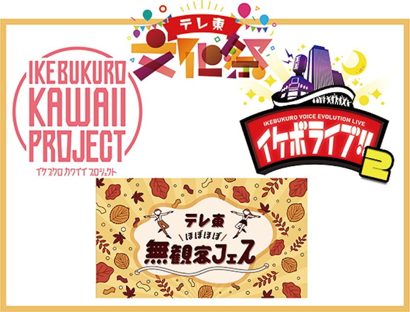 11月19日 木 から配信イベント テレ東文化祭 開催 さまぁ ずのトークライブから佐久間pの企画まで まさにテレビ東京の闇鍋イベント テレ東 文化祭 テレ東 リリ速 テレ東リリース最速情報 テレビ東京 ｂｓテレ東 7ch 公式