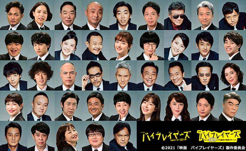 1月のドラマ放送が決定 来年春の映画化も決定 総勢100人超の個性派俳優が 本人役で大暴れ バイプレイヤーズ 名脇役の森の100日間 テレ東 リリ速 テレ東リリース最速情報 テレビ東京 bsテレ東 7ch 公式 1月のドラマ放送が決定 来年春の映画化も決定 総勢100人超の個性派俳優が 本人役で大暴れ バイプレイヤーズ 名脇役の森の100日間 テレ東 リリ速 テレ東リリース最速情報 テレビ東京 bsテレ東 7ch 公式