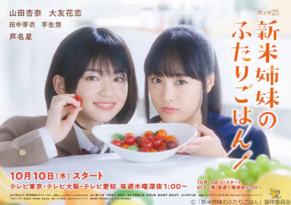 主題歌はコレサワの「いただきます」に決定！共演者に芦名星が決定