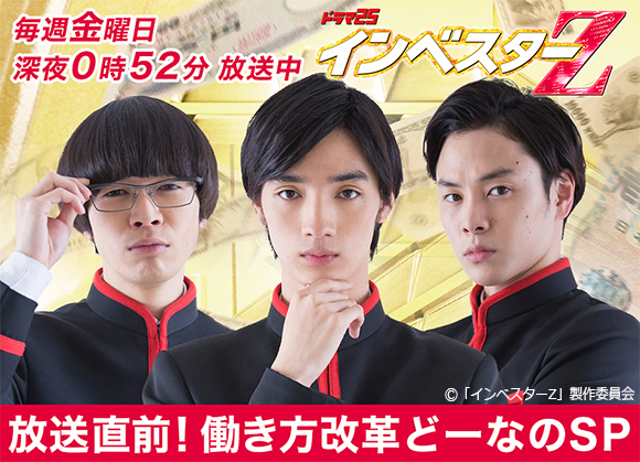 インベスターZ」第6話放送直前企画！清水尋也、柾木玲弥、岩井拳士朗ら