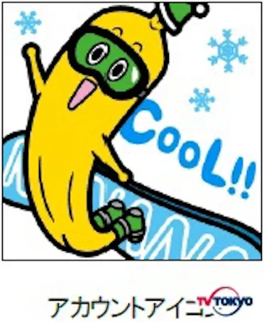 冬バージョンのナナナや 