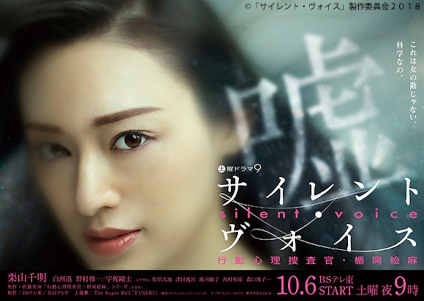 衝撃ポスタービジュアル初公開 主題歌はthe Super Ballの Fuseki に決定 土曜ドラマ9 サイレント ヴォイス 行動心理捜査官 楯岡絵麻 テレ東 リリ速 テレ東リリース最速情報 テレビ東京 bsテレ東 7ch 公式 衝撃ポスタービジュアル初公開 主題歌はthe Super Ballの Fuseki に決定 土曜ドラマ9 サイレント ヴォイス 行動心理捜査官 楯岡絵麻 テレ東 リリ速 テレ東リリース最速情報 テレビ東京 bsテレ東 7ch 公式