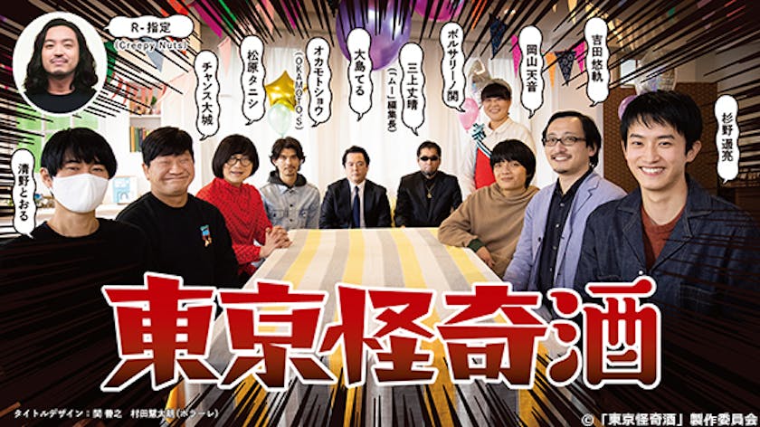 オカルト界隈の著名人や人気アーティストが大集結 杉野遥亮に様々な心霊話を伝える 怪談オールスターズ 解禁 ドラマ25 東京怪奇酒 テレ東 リリ速 テレ東リリース最速情報 テレビ東京 bsテレ東 7ch 公式 オカルト界隈の著名人や人気アーティストが大集結 杉野遥亮に様々な心霊話を伝える 怪談オールスターズ 解禁 ドラマ25 東京怪奇酒 テレ東 リリ速 テレ東リリース最速情報 テレビ東京 bsテレ東 7ch 公式