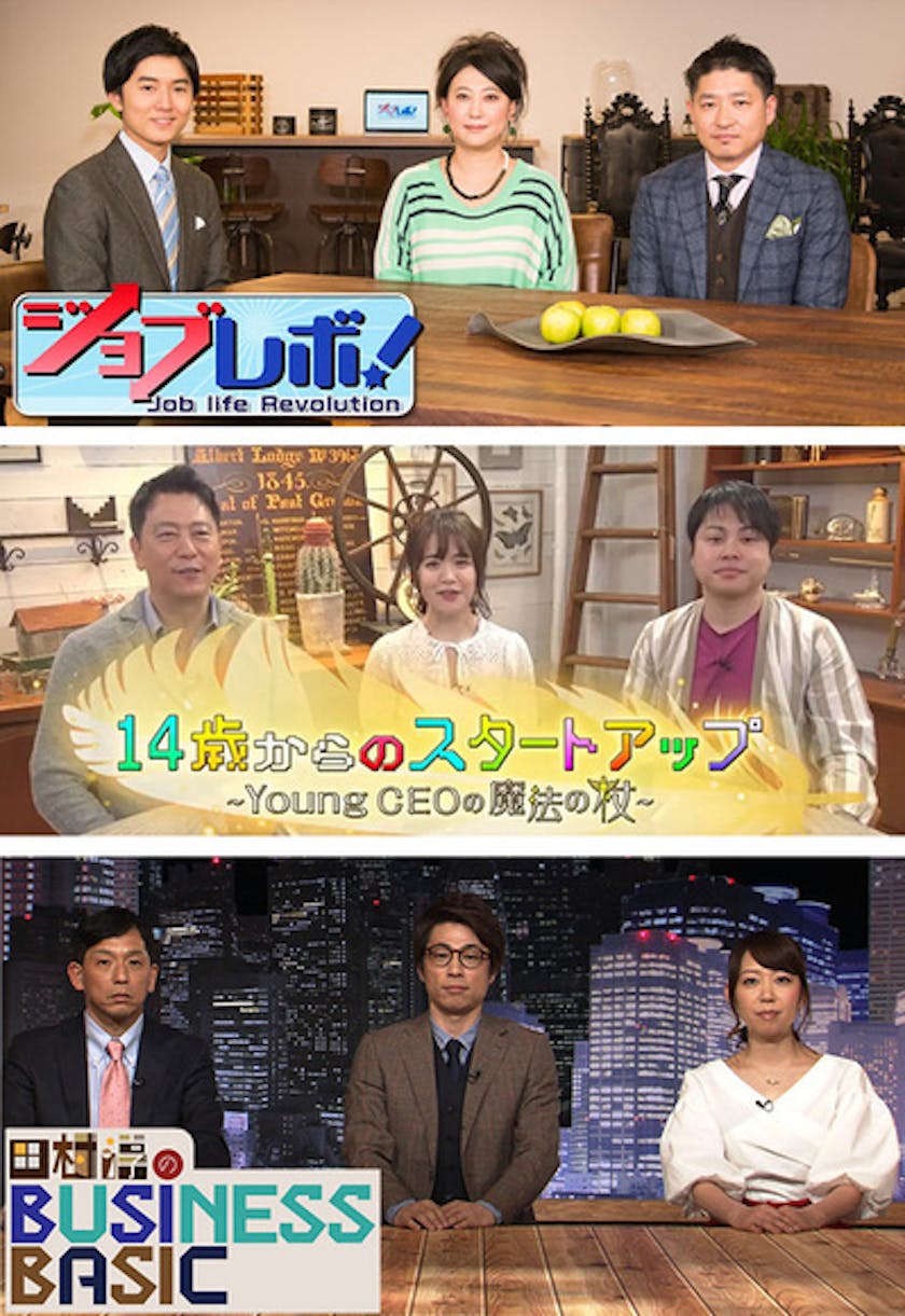 日曜の夜はbsジャパンでちょっと お得 に アナタの明日をプラスに変える 3つの 新感覚 経済番組をご紹介 テレ東 リリ速 テレ東リリース最速情報 テレビ東京 bsテレ東 7ch 公式 日曜の夜はbsジャパンでちょっと お得 に アナタの明日をプラスに変える 3つの 新感覚 経済番組をご紹介 テレ東 リリ速 テレ東リリース最速情報 テレビ東京 bsテレ東 7ch 公式