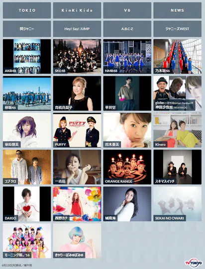 出演アーティスト決定しました！テレビ東京の力を集結させた1年に1度の 