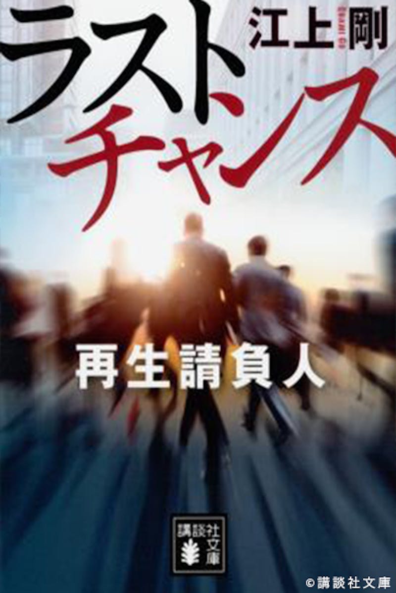ドラマbiz ラストチャンス 再生請負人 原作者 江上剛が頭取役で出演決定 テレ東 リリ速 テレ東リリース最速情報 テレビ東京 bsテレ東 7ch 公式 ドラマbiz ラストチャンス 再生請負人 原作者 江上剛が頭取役で出演決定 テレ東 リリ速 テレ東リリース最速情報 テレビ東京 bsテレ東 7ch 公式