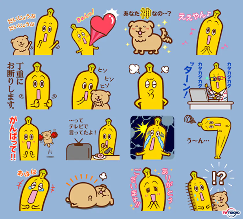 使用期限なし 全４０種類の大ボリューム テレビ東京バナナ社員 ナナナ ｌｉｎｅクリエイターズスタンプの配信がスタート テレ東 リリ速 テレ東リリース最速情報 テレビ東京 ｂｓテレ東 7ch 公式