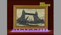 瀬木慎一｜開運！なんでも鑑定団｜テレビ東京