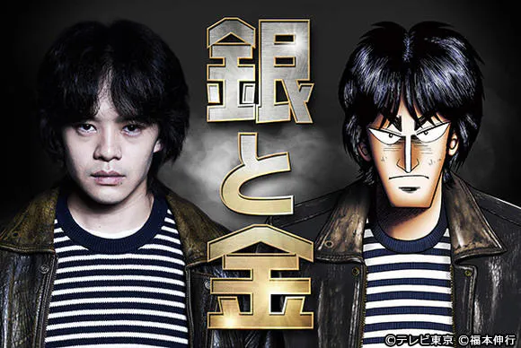 銀と金 池松壮亮連続ドラマ初主演 福本作品 民放初の連ドラ化 テレ東プラス