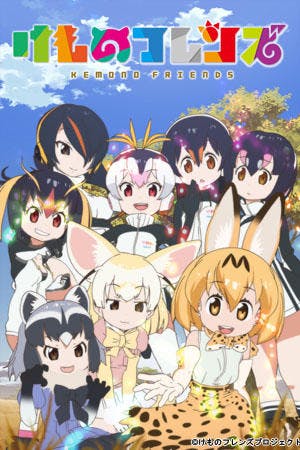 人気を博したアニメ けものフレンズ が8月14日 月 から再放送スタート テレ東プラス