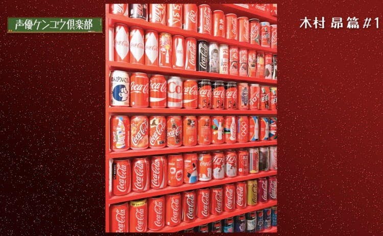宇宙にある水分の中でコーラが一番好き ジャイアンの声優 木村昴が秘蔵コレクション披露 テレ東プラス 宇宙にある水分の中でコーラが一番好き ジャイアンの声優 木村昴が秘蔵コレクション披露 テレ東プラス