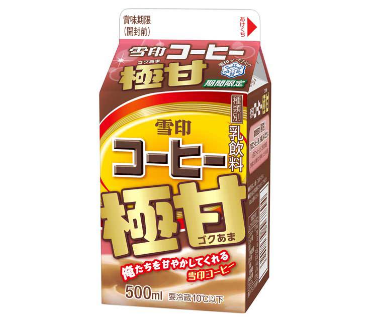 この低糖質ブームの中でなぜ？ 史上最高に甘い「雪印コーヒー 極甘」が