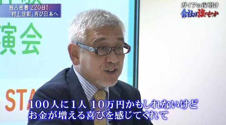 物言う株主 村上世彰が再び ホリエモンが語る村上氏の二面性 ガイアの夜明け テレ東プラス 物言う株主 村上世彰が再び ホリエモンが語る村上氏の二面性 ガイアの夜明け テレ東プラス