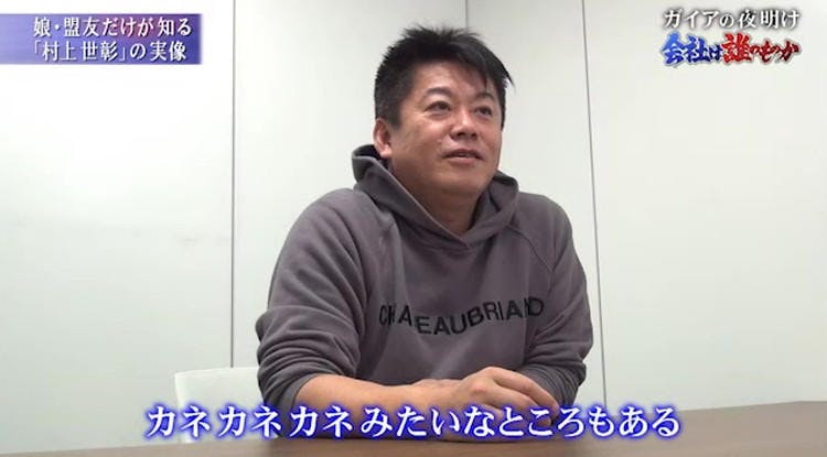 物言う株主 村上世彰が再び ホリエモンが語る村上氏の二面性 ガイアの夜明け テレ東プラス 物言う株主 村上世彰が再び ホリエモンが語る村上氏の二面性 ガイアの夜明け テレ東プラス