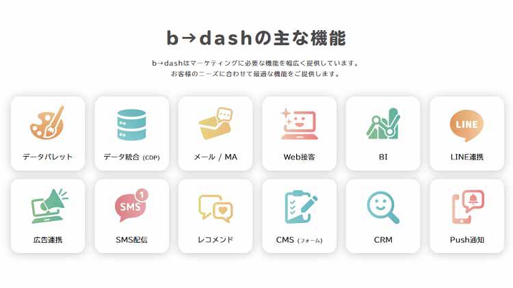 b→dash（ビーダッシュ）の評判は？メリット・注意点も解説！ | テレ東・ＢＳテレ東の読んで見て感じるメディア テレ東プラス