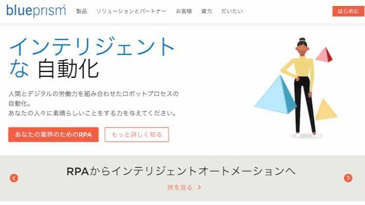 Blue Prism ブループリズム の評判は メリット 注意点も解説 テレ東プラス