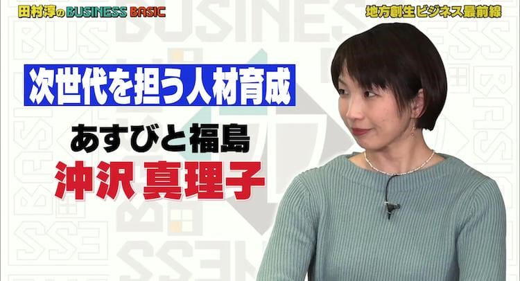 地方創生ビジネス最前線！ 人材育成が日本を活性化させる！ 「憧れの