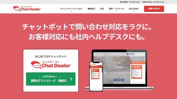 チャットディーラーの評判は 注意点 導入メリットも解説 テレ東プラス チャットディーラーの評判は 注意点 導入メリットも解説 テレ東プラス