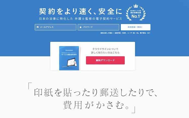 クラウドサイン とは 調査して分かった評判 メリット 注意点を解説 テレ東プラス クラウドサイン とは 調査して分かった評判 メリット 注意点を解説 テレ東プラス