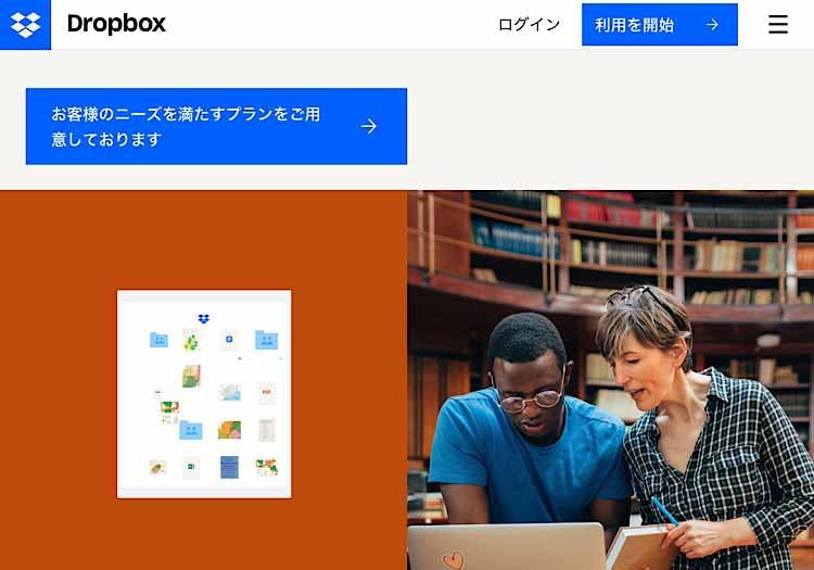 Dropbox ドロップボックス とは 調査して分かった評判 メリット 注意点を解説 テレ東プラス