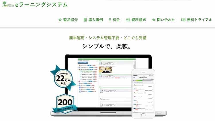 Eden Lmsとは 評判と導入メリット 注意点を解説 テレ東プラス Eden Lmsとは 評判と導入メリット 注意点を解説 テレ東プラス