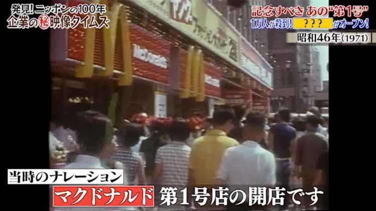 マクドナルド 日本1号店の意外な事実 ほとんど手作業 国産車の黎明期 トヨタ の破天荒すぎる走 テレ東プラス マクドナルド 日本1号店の意外な事実 ほとんど手作業 国産車の黎明期 トヨタ の破天荒すぎる走 テレ東プラス