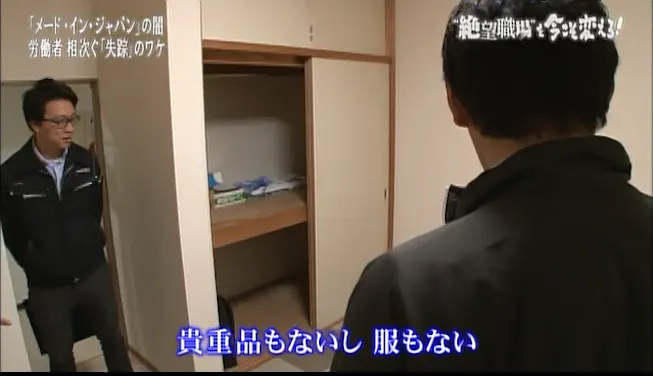 日本が誇るメード イン ジャパンの 不都合な真実 とは 今年話題となった テレ東プラス