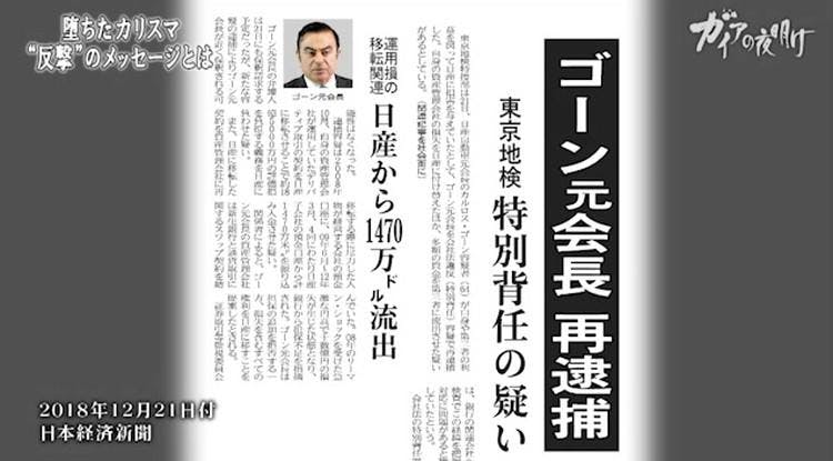ゴーン失脚 日産クーデター説の真相 ガイアの夜明け テレ東プラス