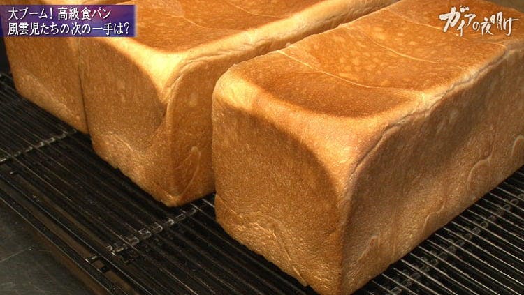高級食パン 戦争 新店が続々オープンする理由 ガイアの夜明け テレ東プラス 高級食パン 戦争 新店が続々オープンする理由 ガイアの夜明け テレ東プラス
