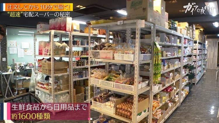 注文から10分で届く！”超速”宅配スーパーの秘密 ：ガイアの夜明け