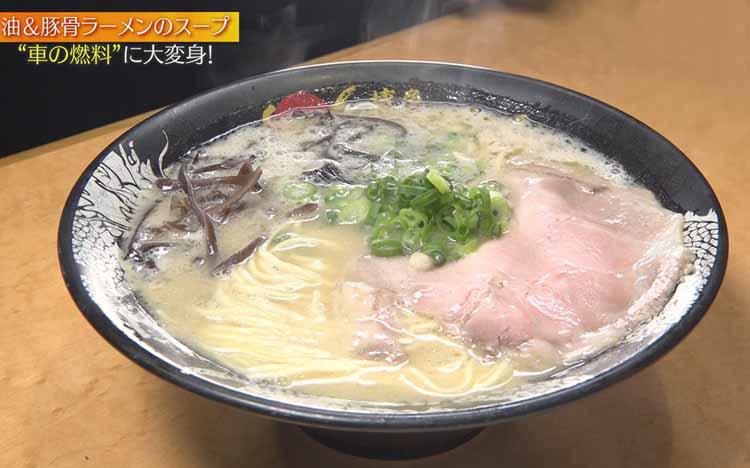 「豚骨ラーメン」の残りスープが車の燃料に大変身！運送会社の