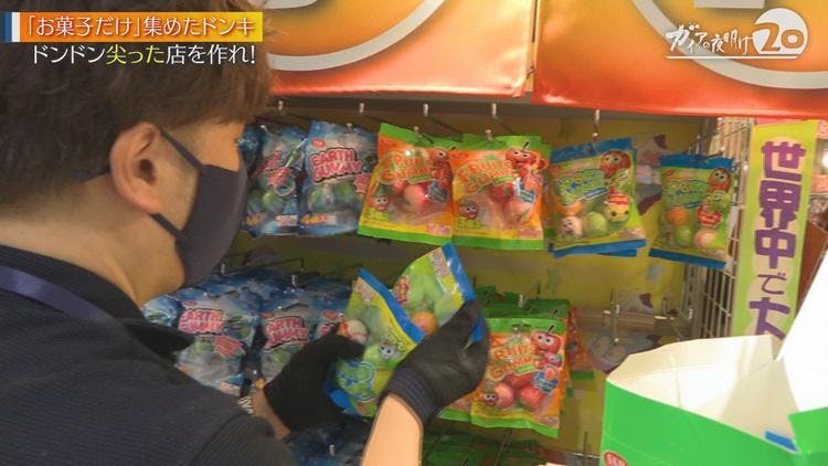 激変 ドン キホーテ 菓子だけ 激辛だけ 尖った店 が続々誕生の テレ東プラス 激変 ドン キホーテ 菓子だけ 激辛だけ 尖った店 が続々誕生の テレ東プラス
