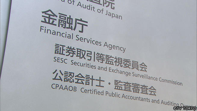 証券取引等監視委員会 on X: 