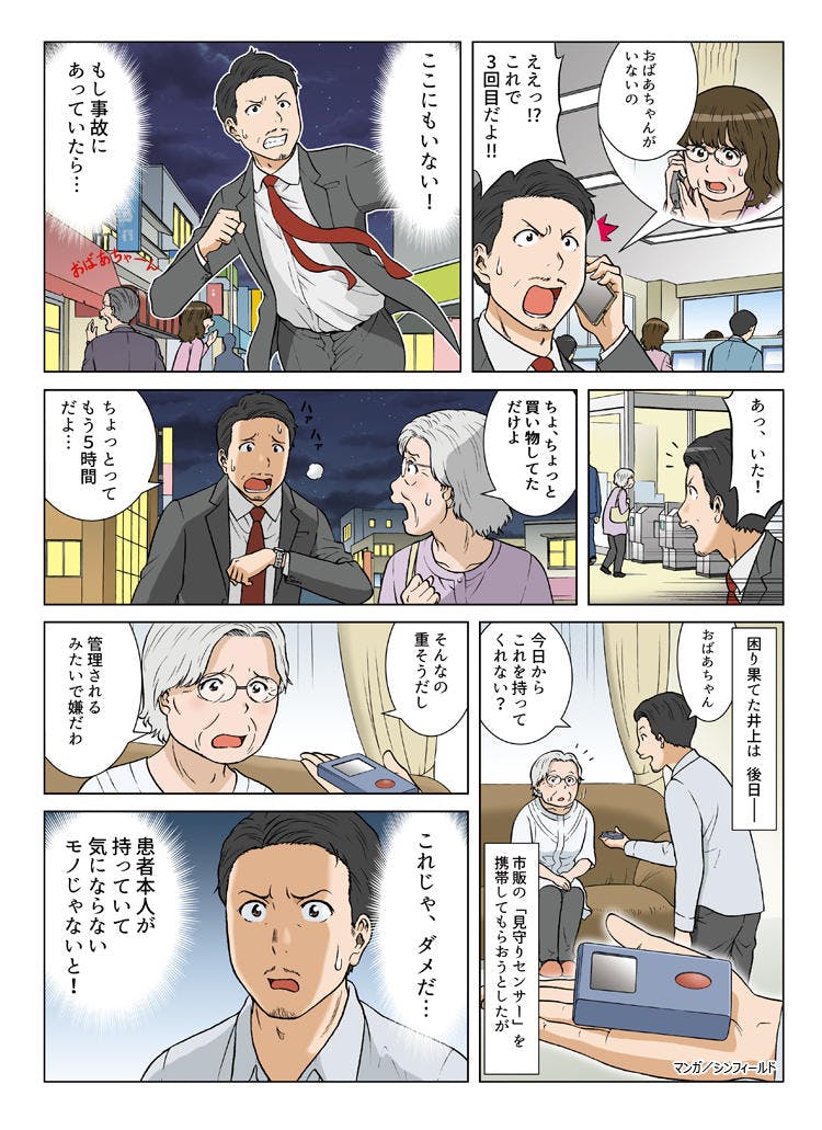 徘徊 する高齢者を探し出せ 認知症に 介護テック テレ東プラス 徘徊 する高齢者を探し出せ 認知症に 介護テック テレ東プラス