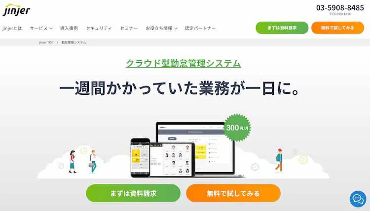 Jinjer勤怠の評判は 導入メリット 注意点も徹底解説 テレ東プラス Jinjer勤怠の評判は 導入メリット 注意点も徹底解説 テレ東プラス