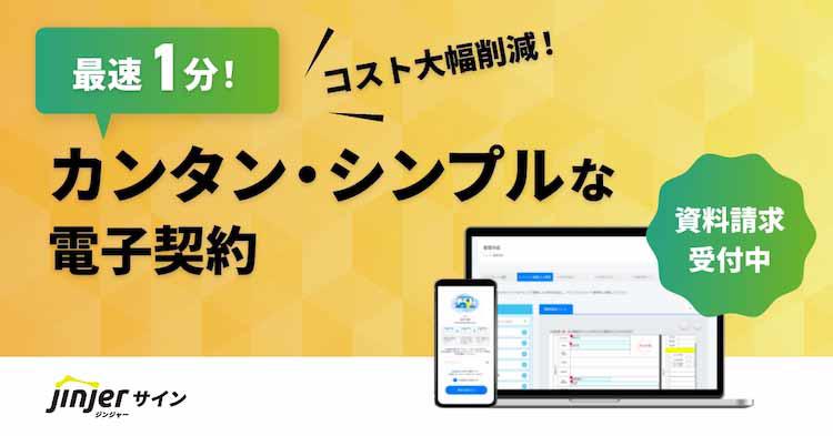 ジンジャーサイン（jinjerサイン）とは？調査して分かった評判を解説