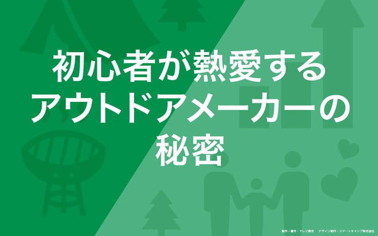 夏のアウトドアで大人気～簡単便利なアイデア商品：読むカンブリア宮殿