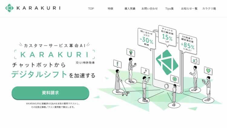 Karakuri カラクリ とは 評判とメリット 注意点を解説 テレ東プラス Karakuri カラクリ とは 評判とメリット 注意点を解説 テレ東プラス