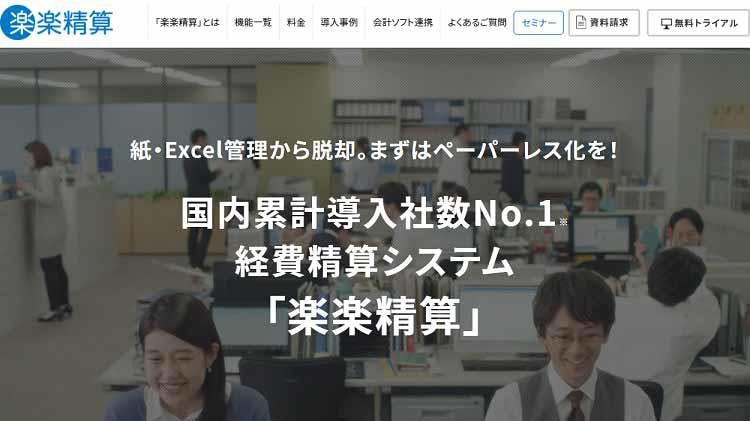 21年版 経費精算システムおすすすめ13選を比較 テレ東プラス 21年版 経費精算システムおすすすめ13選を比較 テレ東プラス