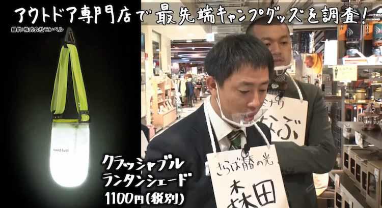 WILD-1」で最先端キャンプグッズを徹底調査！ さらば青春の光・森田が