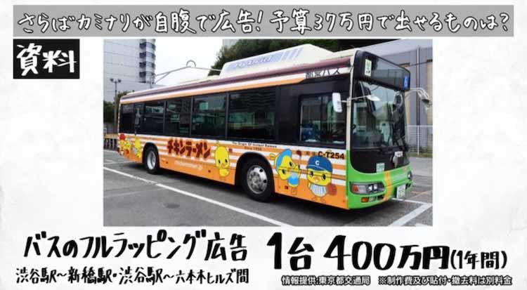 新聞の全面広告 バスのフルラッピング タクシーやネイルサロンにあるデジタルサイネージの広告料はいくら テレ東プラス 新聞の全面広告 バスのフルラッピング タクシーやネイルサロンにあるデジタルサイネージの広告料はいくら テレ東プラス