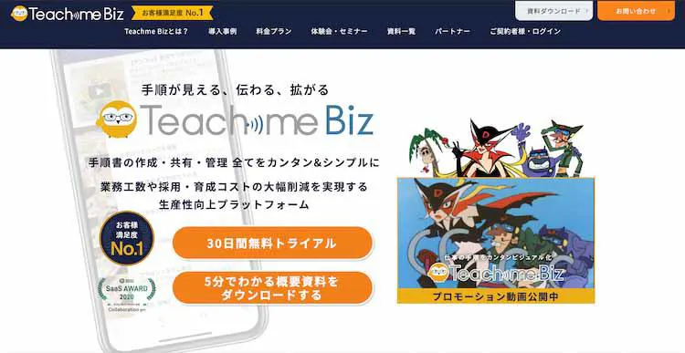 21版 マニュアル作成ツール12選徹底比較 目的別選び方も紹介 テレ東プラス
