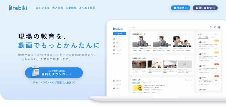 21版 マニュアル作成ツール12選徹底比較 目的別選び方も紹介 テレ東プラス